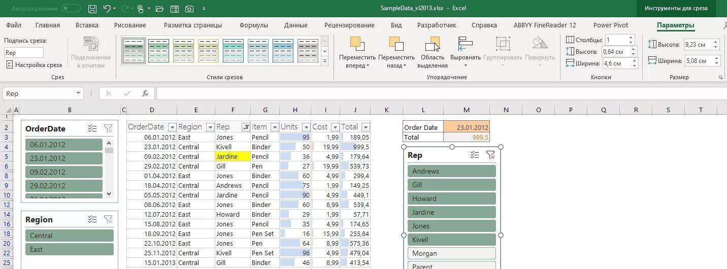 Срез в экселе. Эксель инструменты для среза. Добавить срез в excel. Excel срезы сортировка.