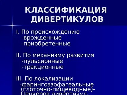 Классификация пищевода