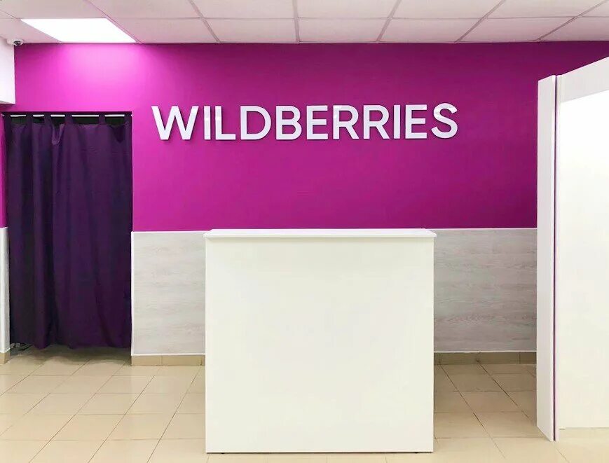 Сколько стоит пункт выдачи wildberries