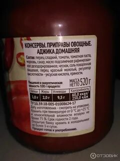 Аджика состав