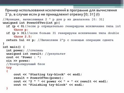 Программные исключения