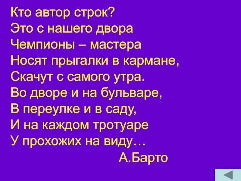 Авторские строки это. Данный строк автор. Структуры данных си. Это с нашего двора чемпионы мастера носят прыгалки в кармане. Отец дай руку мне ты чувствуешь моя в огне.