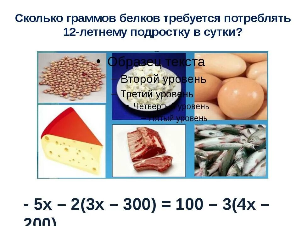 Сколько грамм белка. Сколько грамм белка в сутки. Белок в продуктах. Белки в граммах в продуктах. Сколько грамм белков на 1 кг веса