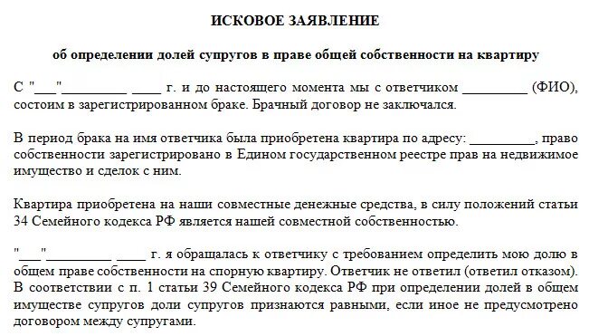 Исковое заявление о выделении доли в квартире пример. Заявление об отказе от супружеской доли. Соглашение о разделе имущества. Исковое заявление о долях в квартире. Исковое заявление общей долевой собственности