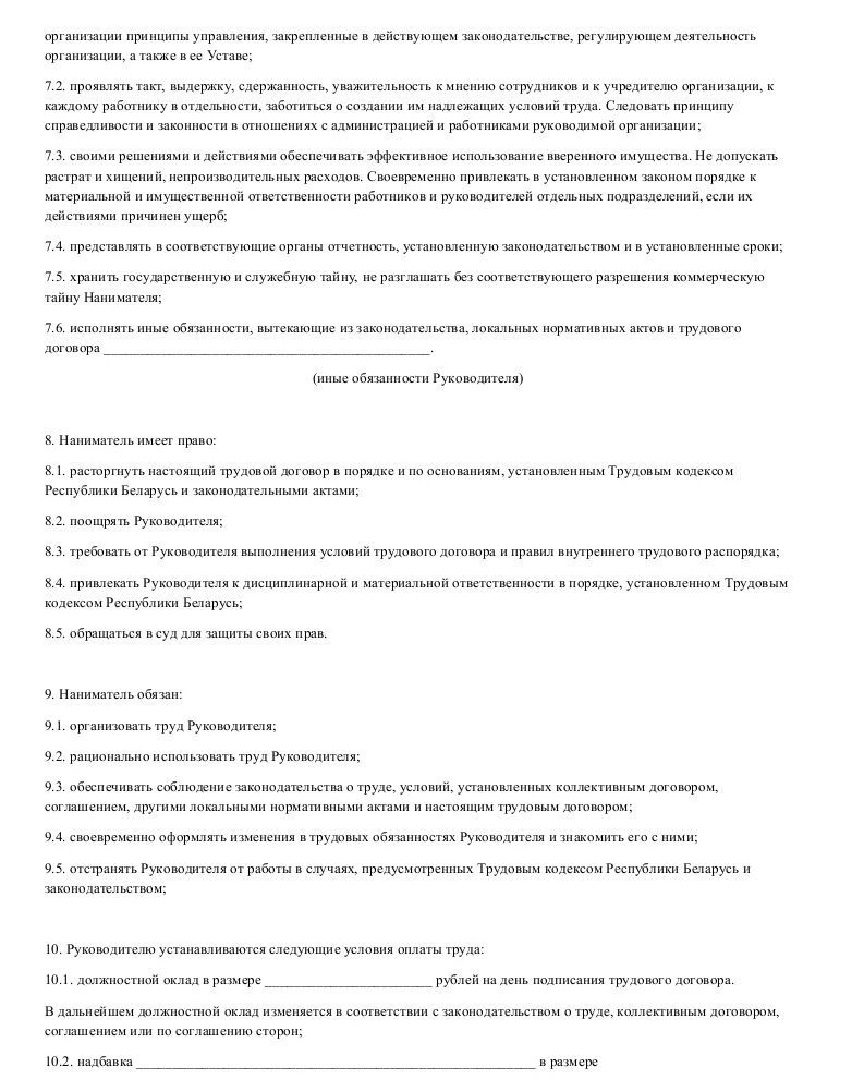 Договор руководитель проекта образец Трудовой договор с руковоителем проекта скачать образец, бланк. Пример формы ш