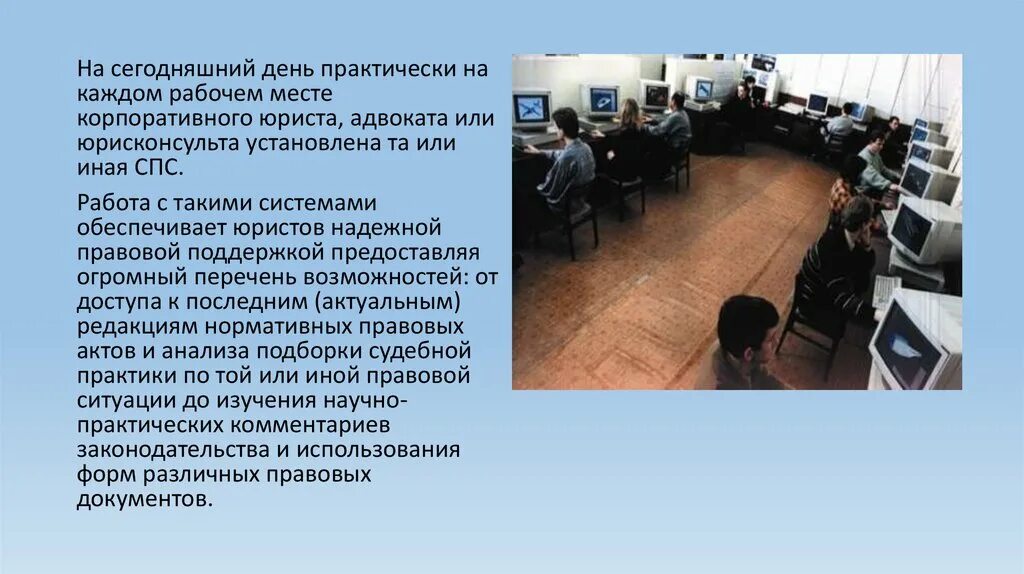 Функции информационных технологий в правовой сфере