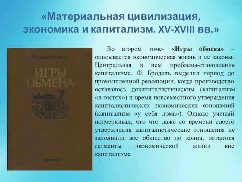 Книга материальная цивилизация. Книга материальная цивилизация