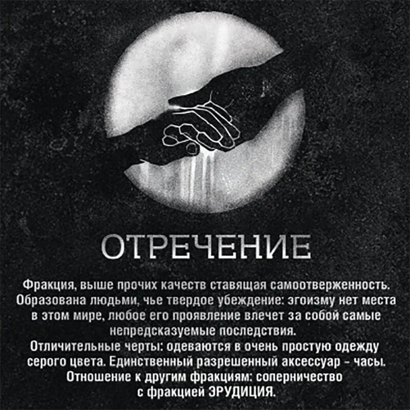 Дивергент бесстрашие эрудиция отречение. Фракция отречение в Дивергенте. 5 Фракций Дивергент. Фракция бесстрашие Дивергент. Дивергент это простыми