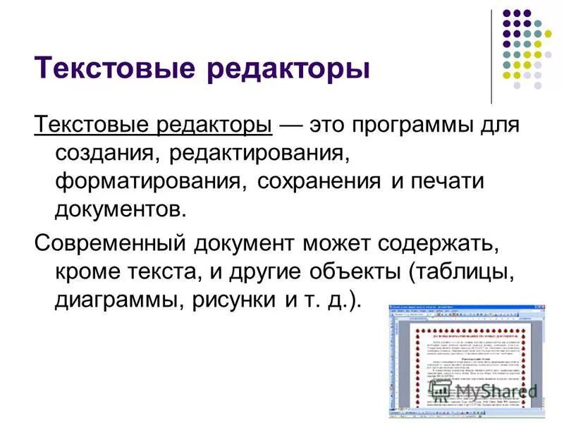 Текстовый редактор. Редактор текста. Редактирование текстового редактора. Текстовый документ редактор. Меню текстового редактора это тест