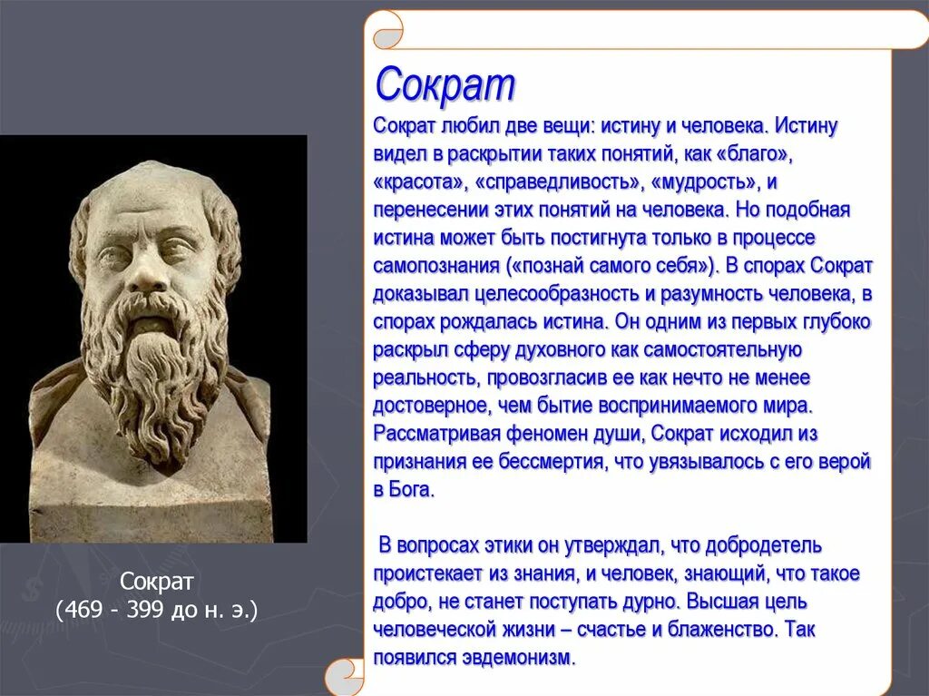 Мудрость по Сократу. Мудрость Сократа. Сократ о человеке. Сократ учение о человеке.