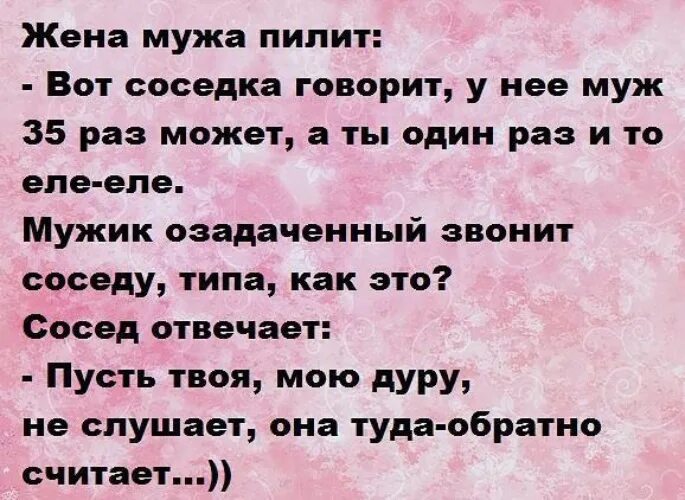 Супруги соседи. Жена пилит. Жена пилит мужа. Пилить мужа. Анекдот про туда сюда.