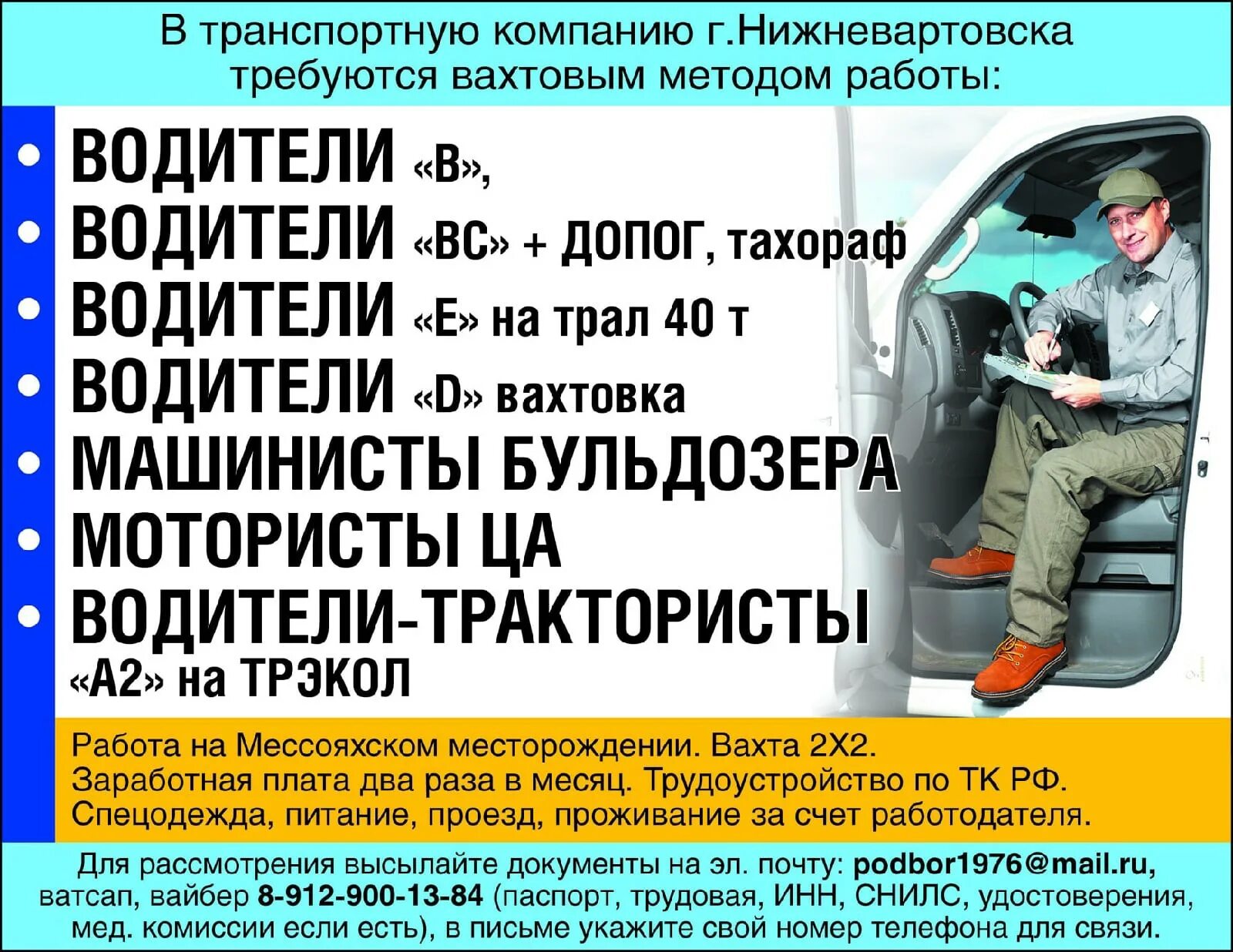 Вахтовый метод работы. Вахтовый метод водитель. Требуются водители категории с вахта. Вахтовым методом требуются. Вакансии водителя категории б вахта