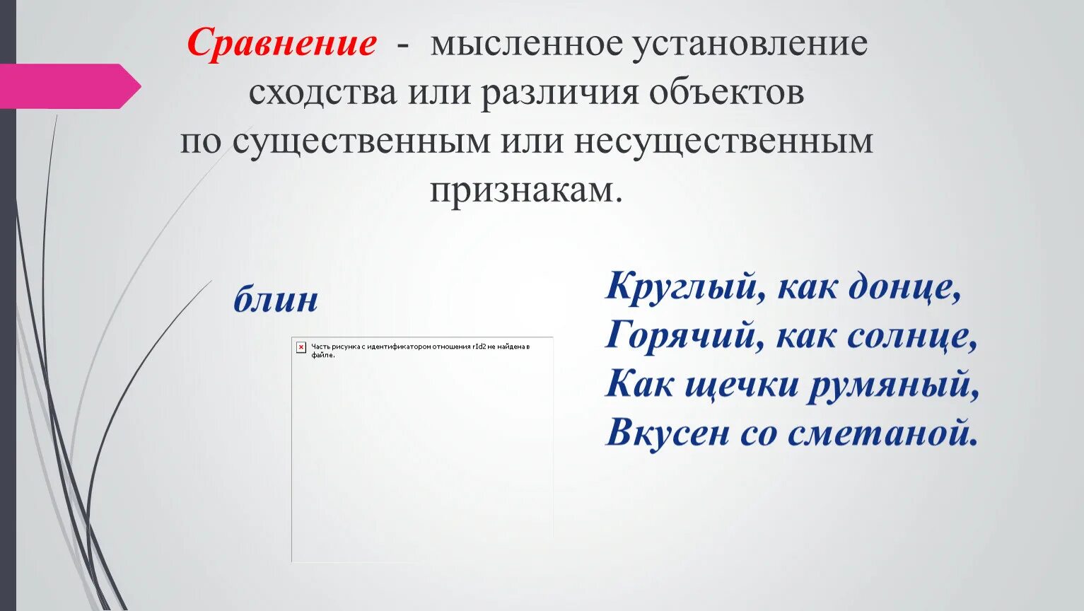 Установление совпадения. Сравнение мысленное установление. существенные и несущественные признаки. установление сходства и различия объектов.. сходство или сходства.