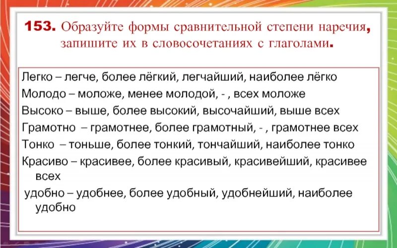 Словосочетания в форме сравнительной степени. Сочинение с наречиями. Предложения с наречиями в сравнительной степени. Отметьте словосочетания с наречиями в сравнительной степени. Образуй формы простой сравнительной степени наречий