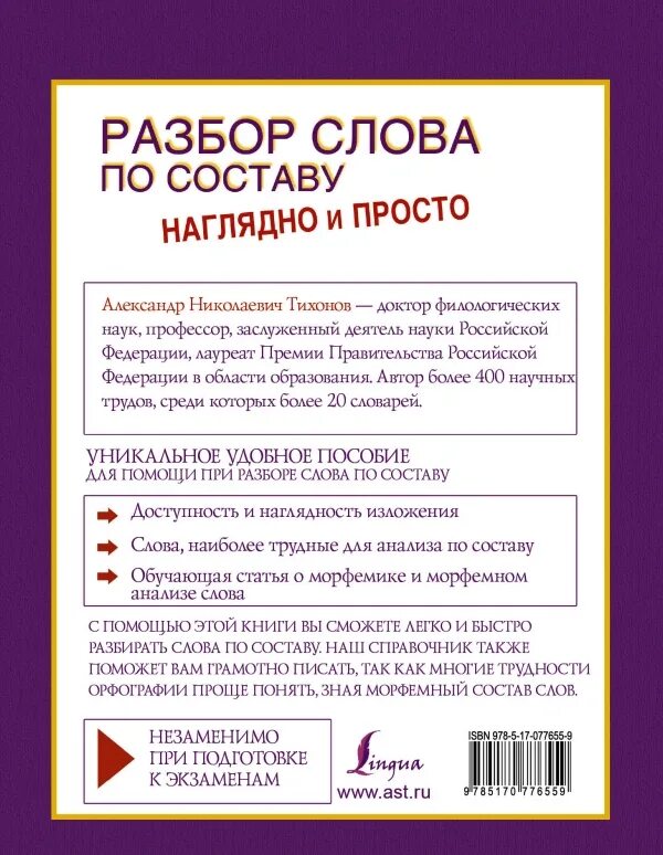 Курами разбор слова. Легко разбор слова по составу. Слово легко разобрать по составу. Разбор текста по составу. Состав слова разбор слова по составу.