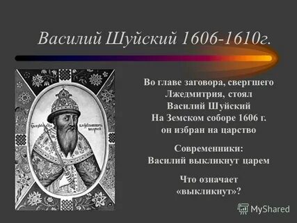 Свержение василия шуйского и переход