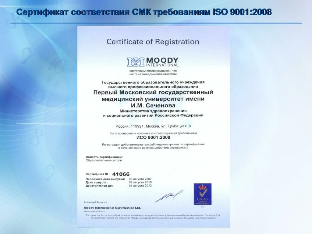 Сертификат смк это. Сертификат менеджмента качества ИСО 9001 что это такое. Сертификат по СМК ISO 9001:2015. Сертификат соответствия (СМК система менеджмента качества). Сертификат соответствия ISO 9001.