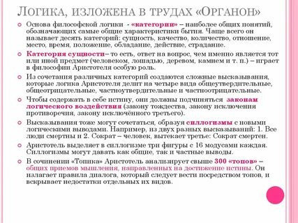 Логическая философия
