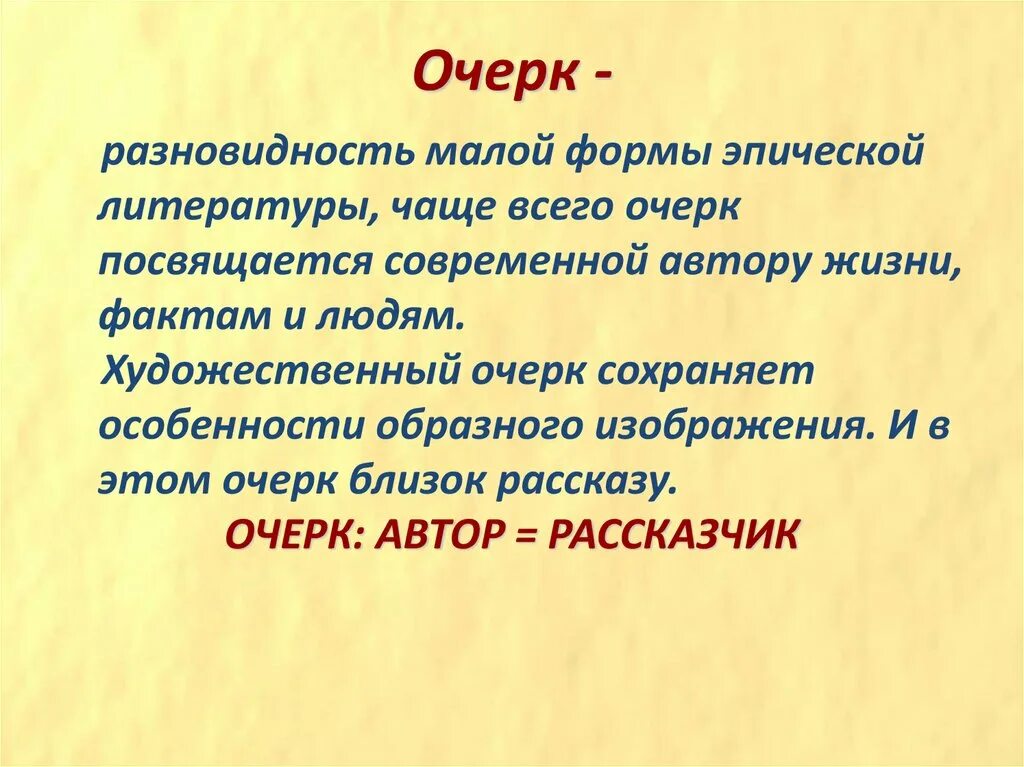 Породы литературы. Очерк. Очерк 3 класс. Разновидности очерка. Очерк как литературный Жанр.