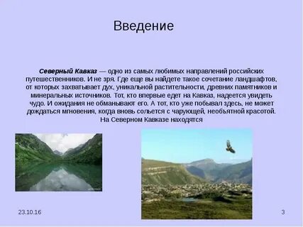 Реферат по географии северный кавказ