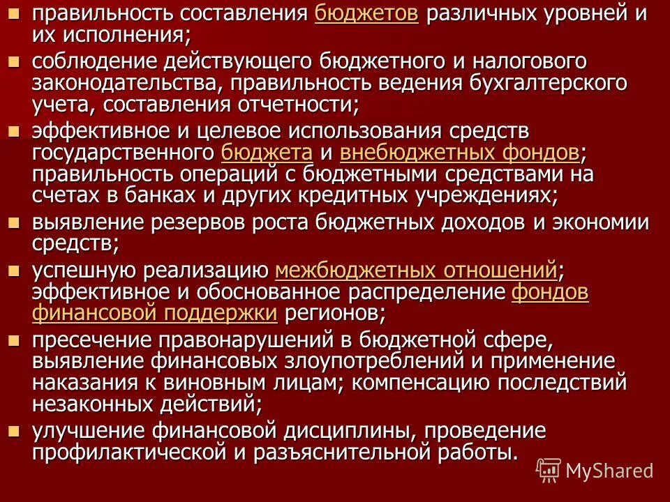 Бюджетная компетенция субъектов рф схема. Полномочия законодательных органов в бюджетном процессе. Бюджетные полномочия субъектов рф и муниципальных образований. Расходные полномочия бюджетов. Схема участники бюджетного процесса и их полномочия.