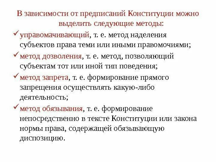 Конституция предписывает
