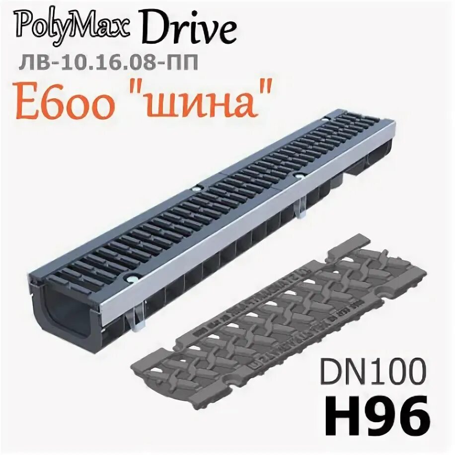Водоотный лоток пластиковый 1000мм15мм15мм. 06-пп пластиковый модерн. Лоток водоотводный compomax drive v dn150. 8040-м. Решетка drive рв-10.