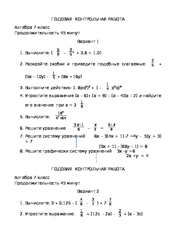 Итоговые по алгебре 7 класс с ответами. Контрольная работа по алгебре 7 класс 2 вариант с ответами. Контрольные и проверочные работы по алгебре 7 класс. Итоговая контрольная 7 кл Алгебра. Контрольная работа по алгебре 7 класс работа номер 3.