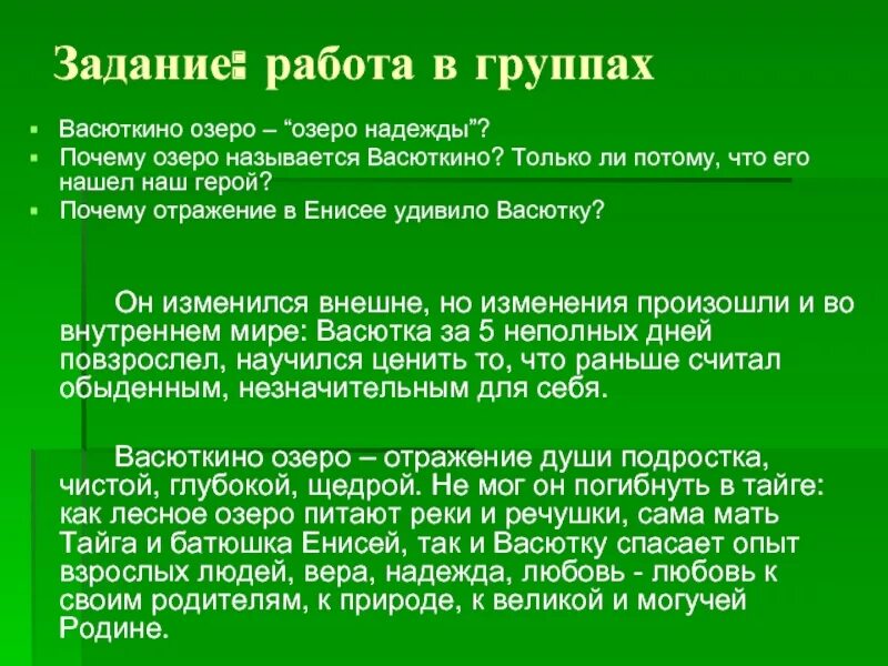 Характеристика Васюткина. Краткая характеристика Васютки. Васюткино озеро. Васюткино озеро Васютка.