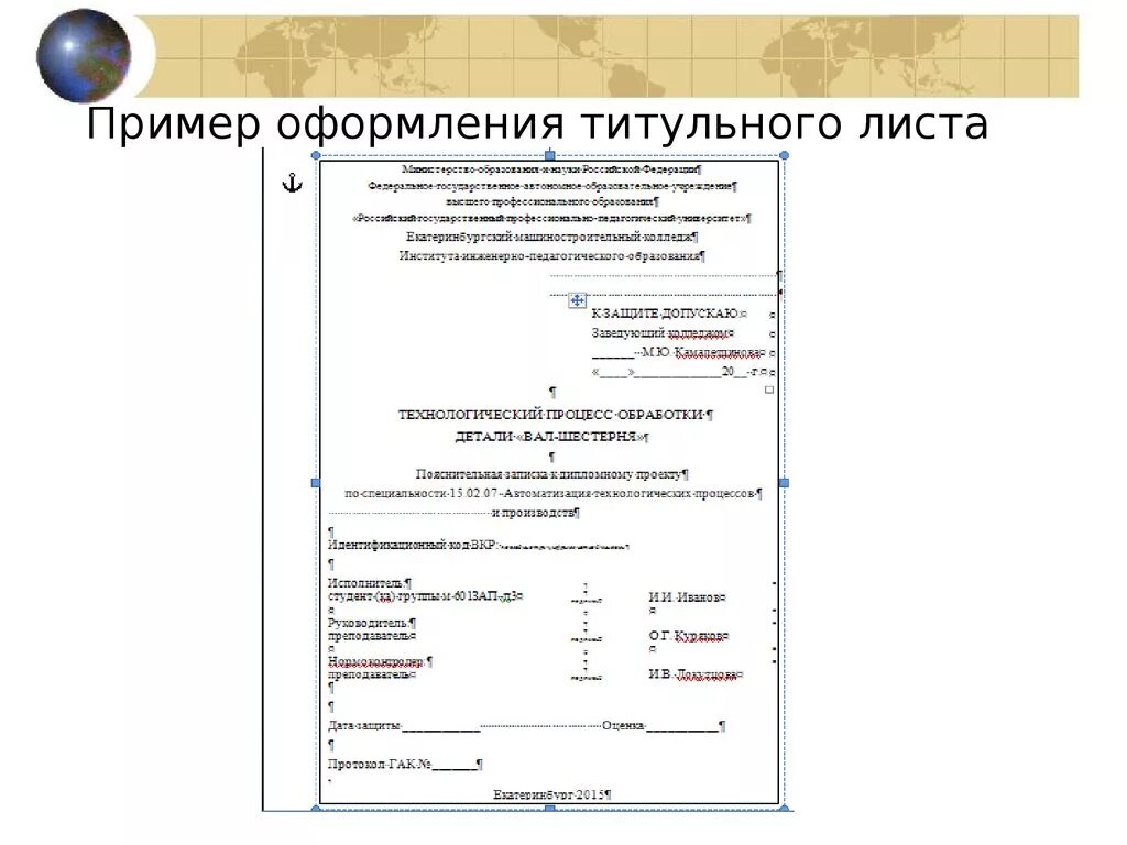 Титульный лист образец 2024. Образец оформления титульного листа. Примеры оформления. Пример заполнения титульного листа. Проект пример оформления.