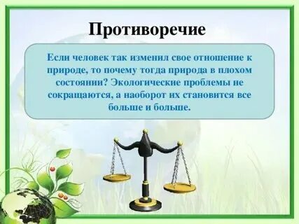 Не смотря на закон