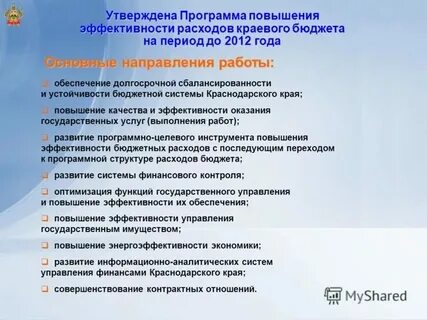 Система от краснодарского края