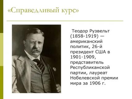 Справедливый курс