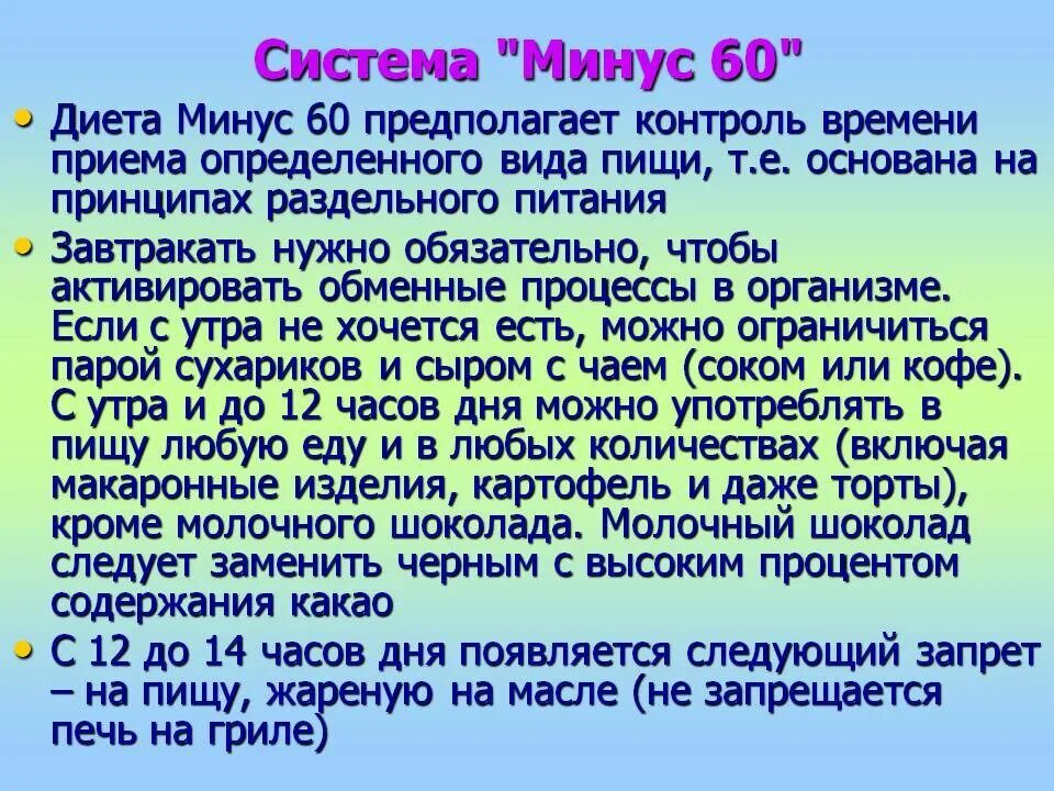 Диета 60 миримановой меню. Система Миримановой -60 таблица. Система Миримановой -60 таблица питания. Система Екатерины Миримановой минус 60 принципы питания. Диета -60 Екатерины Миримановой меню.