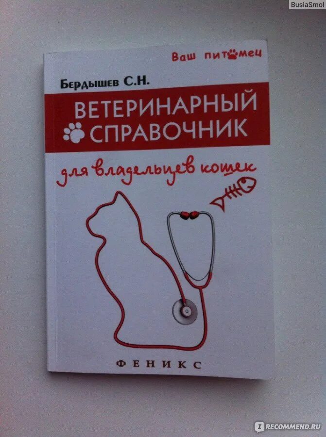Карманный ветеринарный справочник. Справочник ветеринарного врача. справочник ветеринара книга обложка книги. маленький справочник.