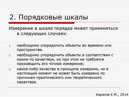 Задача шкала измерений