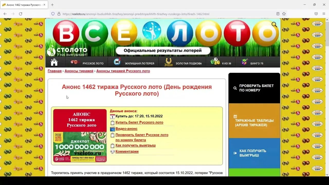 Розыгрыш лотереи спортлото. Столото. Русское лото 1462 тираж. Русское лото 1455 тираж. Русское лото 1449 тираж.