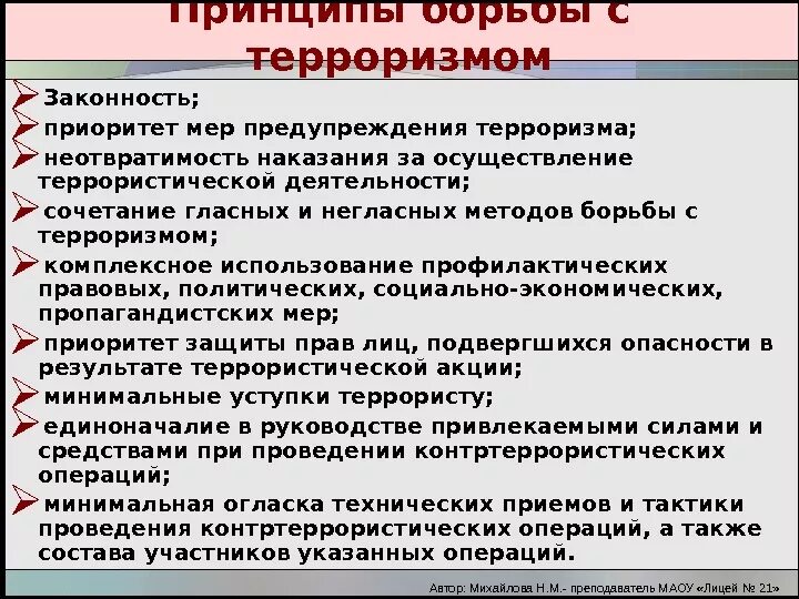 Предупреждение терроризма направления. Способы предотвращения терроризма. Способы профилактики терроризма. Меры по предотвращению терроризма. Профилактика и способы борьбы с терроризмом.