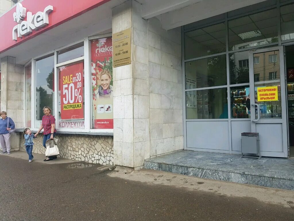 революционная 66 уфа. россия, республика башкортостан, уфа, революционная улица. уфа ул революционная 66 на карте. революционная 66 уфа душа. уфа революционная улица 66.