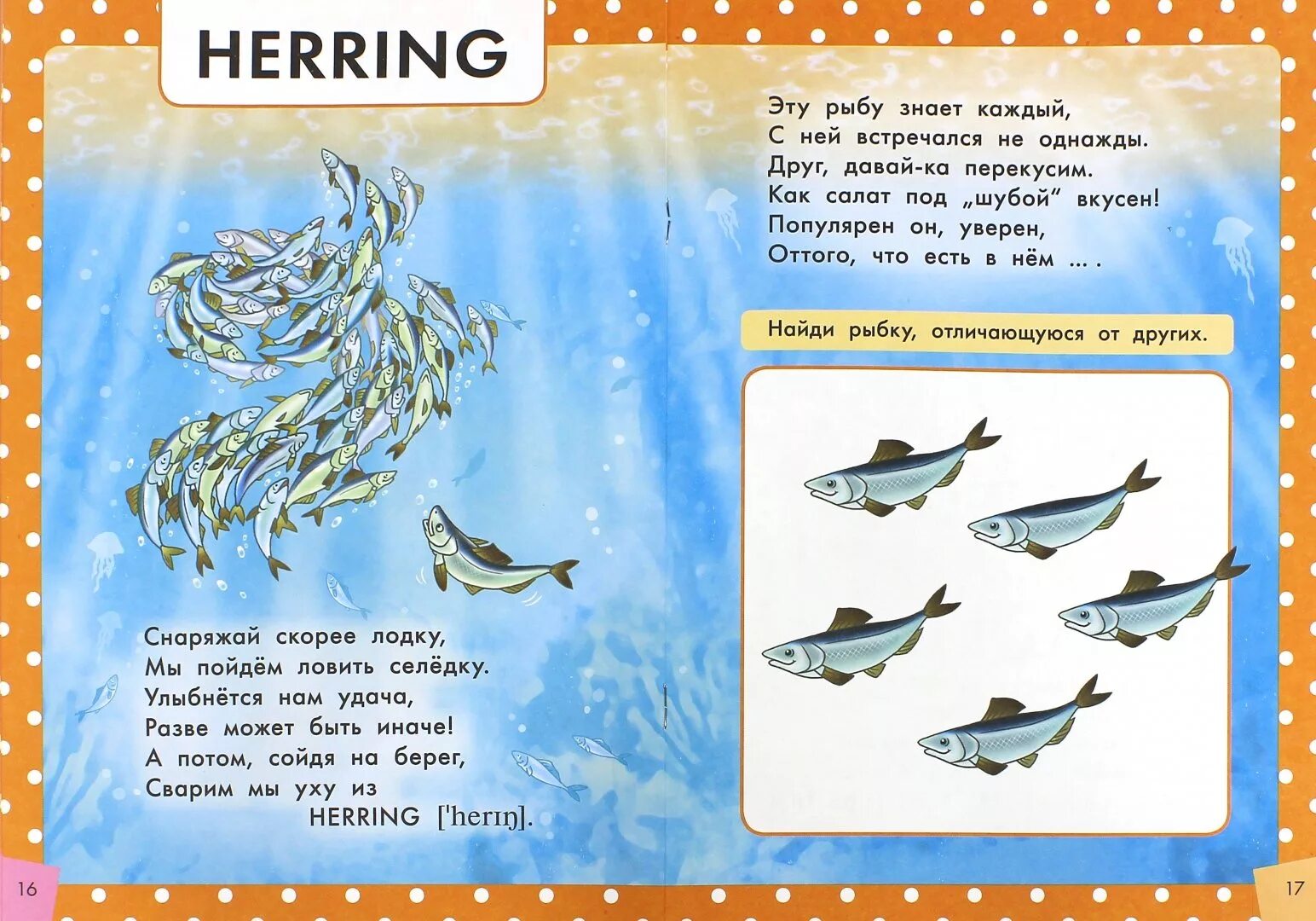 Стих про рыбку для детей. Стихи о морских обитателях для дошкольников. Стихотворение о рыбах для дошкольников. Загадки про рыб для детей. Загадки про морских обитателей для детей.