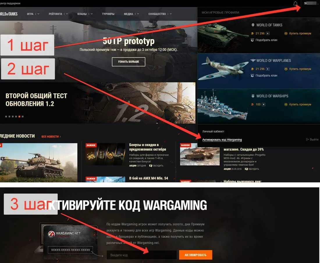 Активировать wot. Промокод мир танков. Wargaming коды для World of Tanks. Промо код для мир танков. Код для активации Wargaming.