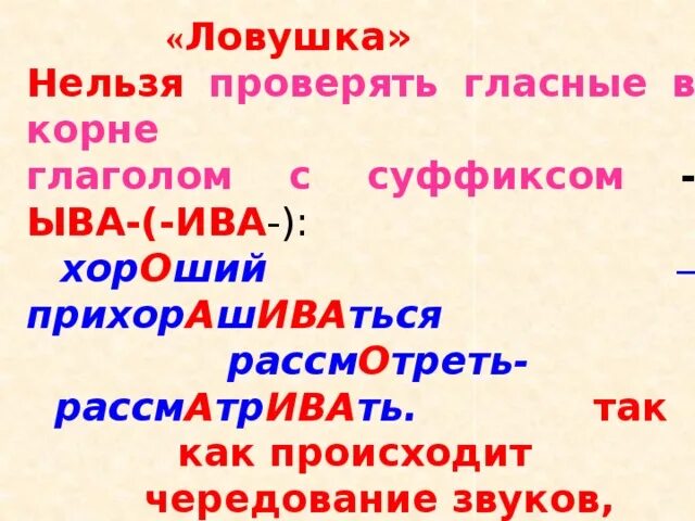 Проверяемые гласные в корне глагола. Глаголы с проверяемыми гласными. Глаголы с проверяемой гласной. Глаголы с проверяемыми гласными в корне. Нельзя проверять гласные в корне глагола суффикса Ива ыва.