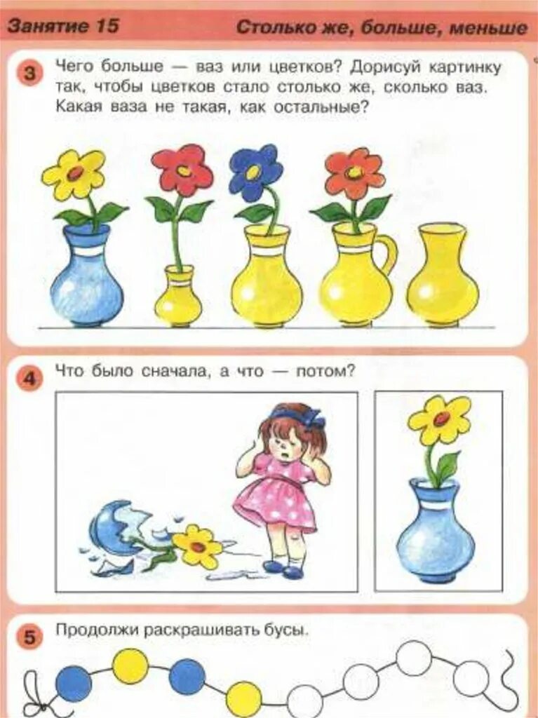 Опыт много мало. ИГРАЛОЧКА Петерсон 3-4 года задания. ИГРАЛОЧКА математика для детей 3-4 лет Петерсон. Столько же для дошкольников. Задания для детей 3-4 лет математика.