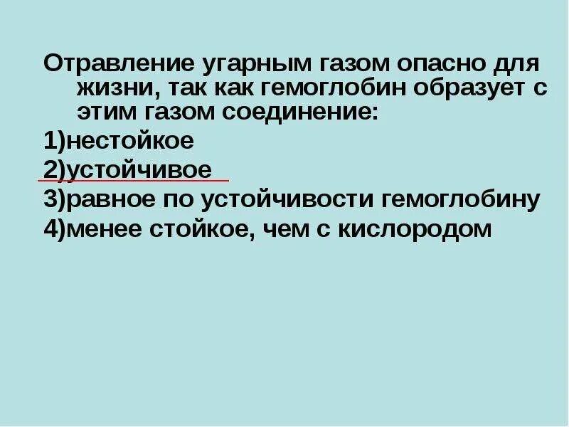 Опасные газы тест. Признаки отравления угарным газом тест. отравление угарным газом опасно тем что. отравление угарным газом опасно для жизни так как. отравление угарным газом тест с ответами.