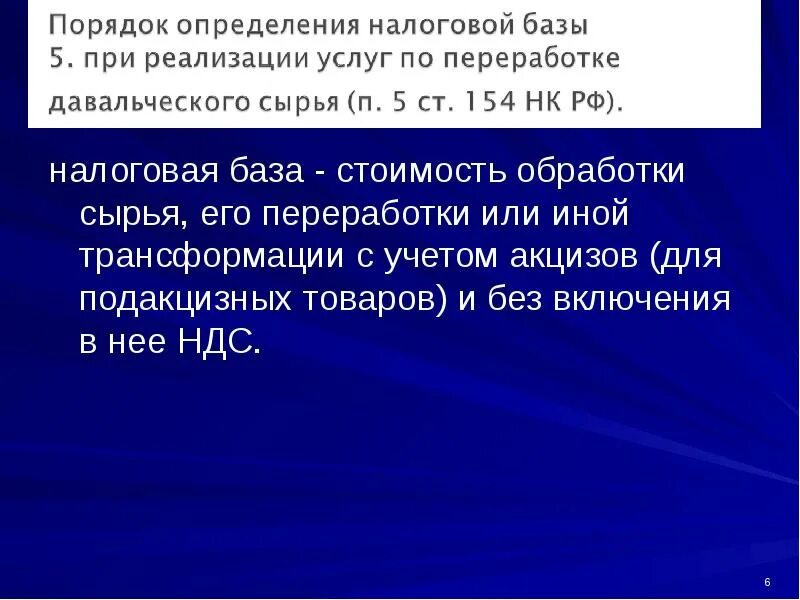 Без учета акцизов и ндс. Налоговая база. Проводки. По акцизам.