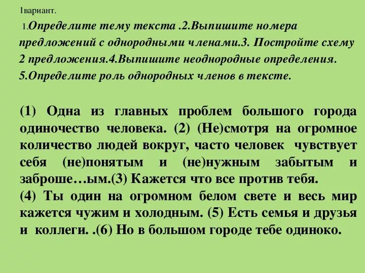 Выписать предложение с однородными членами предложения. Роль однородных членов предложения в тексте. Выписать из текста предложения с однородными членами. Выпишите из текста предложения однородными членами. Художественный текст с однородными членами