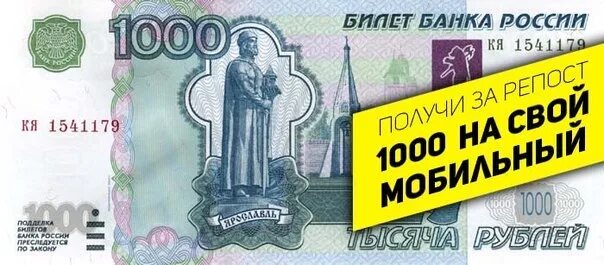 Как получить 1000 рублей. Телефон 1000 рублей. приз 1000 рублей на телефон. розыгрыш 1000 рублей на телефон. конкурс 1000р.