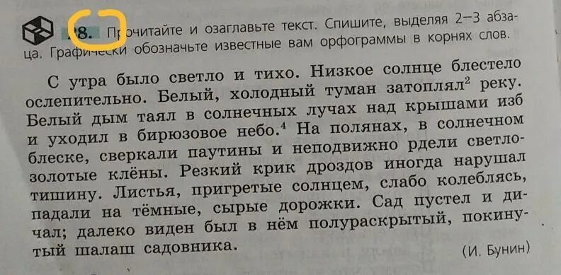 Спишите текст почему и. Списать текст. Прочитайте текст озаглавьте его. Прочитайте озаглавьте текст. Прочитайте текст.