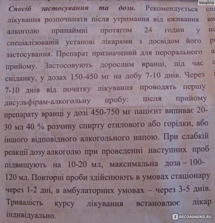 Тетурам от алкоголизма инструкция. Тетурам схема приема на 3 месяца. Рецепт тетурам в таблетках.