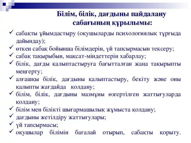 Баяндама презентация. Білім білік дағдылары психология презентация. Профессионалдык адабияттын тектери? Ответы(один.